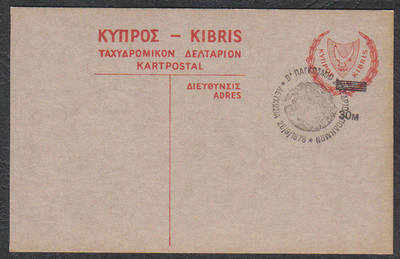Cyprus Stamps 1963 A34 Type 15m/30m Overprint Postcard - USED (c648)