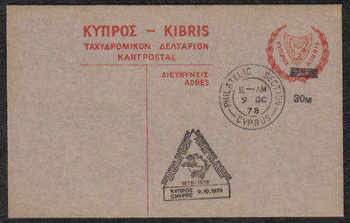 Cyprus Stamps 1963 A34 Type 15m/30m Overprint Postcard - USED (c895)