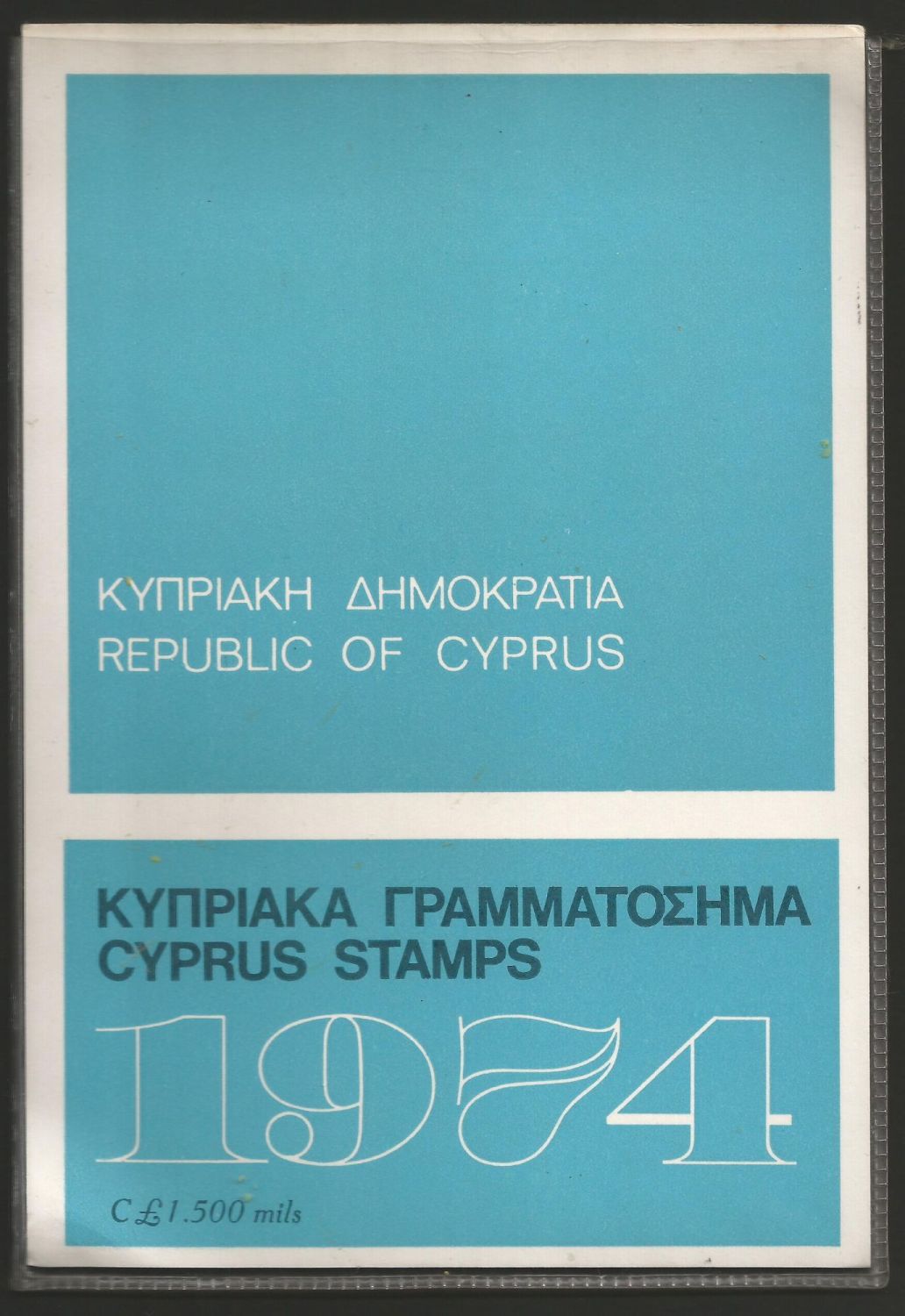 Cyprus Stamps 1974 Year Pack - Commemorative Issues