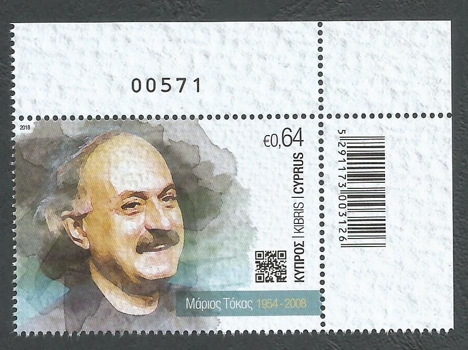 Cyprus Stamps SG 1438 2018 10th Anniversary of Marios Tokas death - Control numbers MINT 