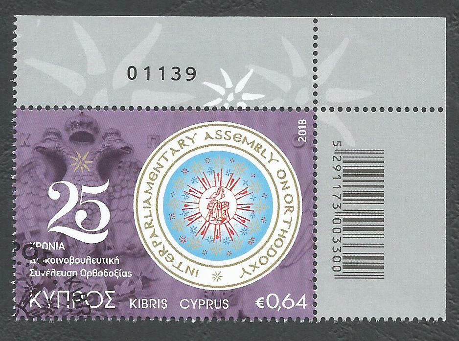 Cyprus Stamps SG 1442 2018 25th Anniversary of the Interparliamentary Assembly on Orthodoxy - CTO USED (k725)