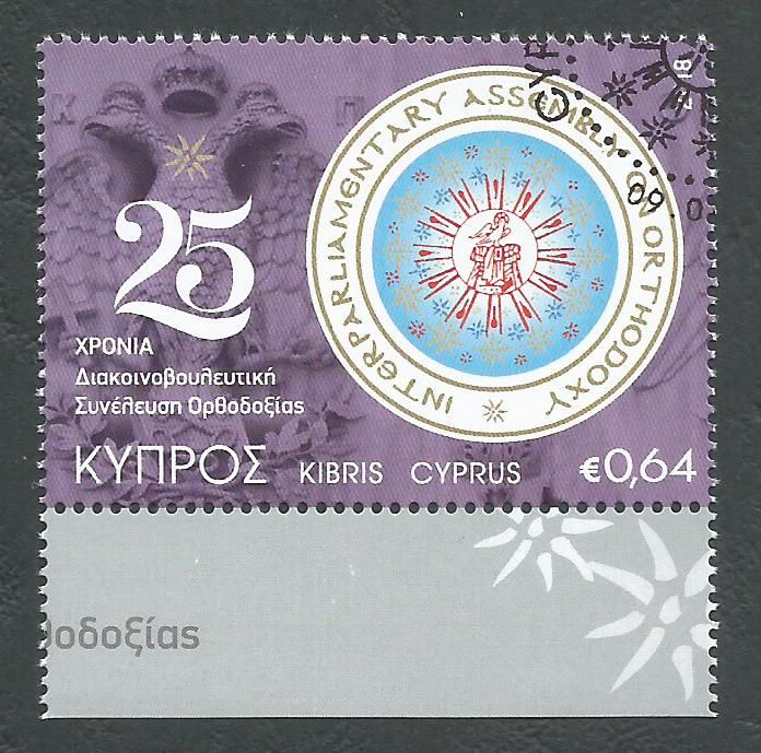 Cyprus Stamps SG 1442 2018 25th Anniversary of the Interparliamentary Assembly on Orthodoxy - CTO USED (k728)