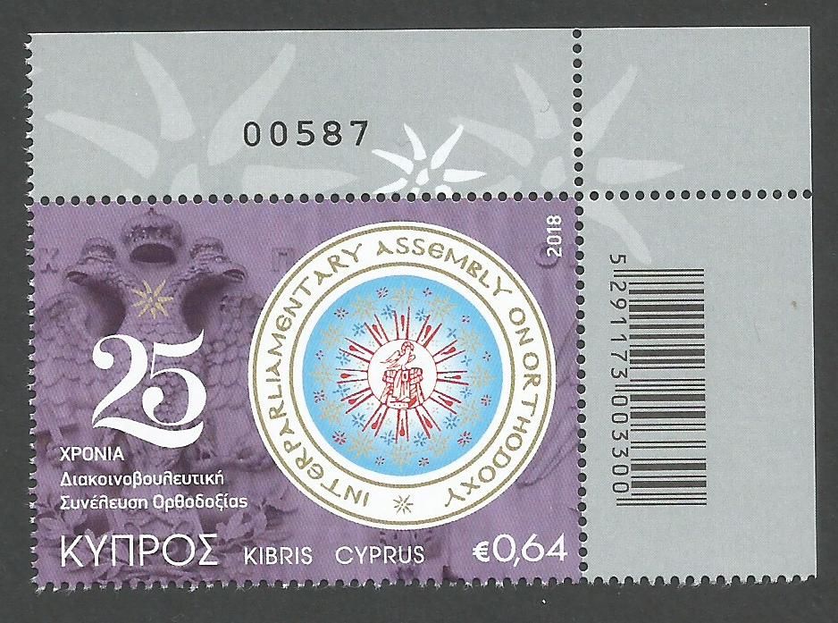 Cyprus Stamps SG 1442 2018 25th Anniversary of the Interparliamentary Assembly on Orthodoxy - Control numbers MINT