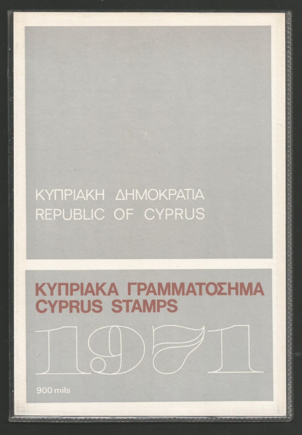 Cyprus Stamps 1971 Year Pack - Commemorative Issues