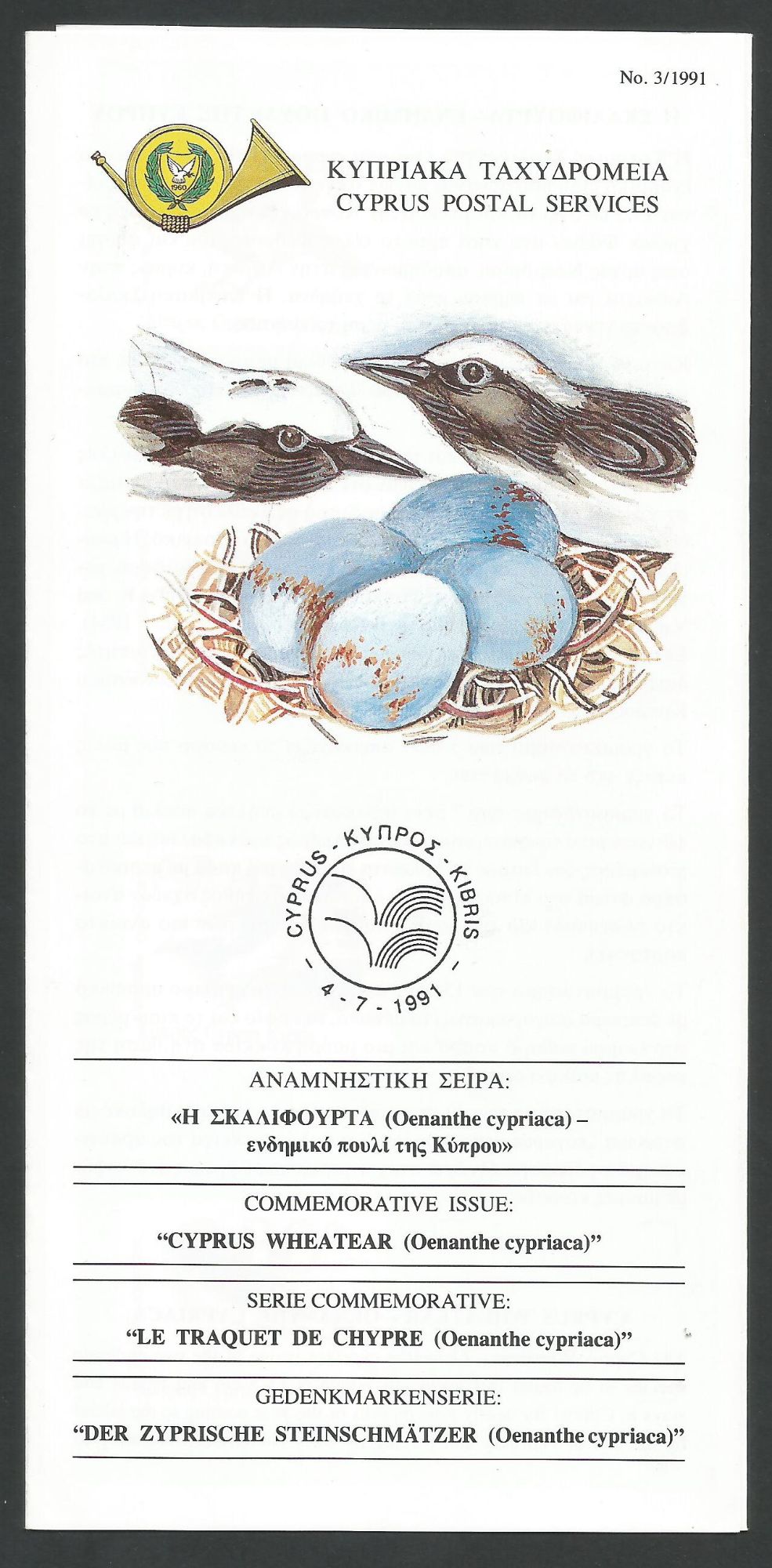 Cyprus Stamps Leaflet 1991 Issue No 3 Cypriot Wheater bird