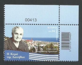Cyprus Stamps SG 2021 (d) Efrosini Proestou the Lady of Lapithos - Control Numbers MINT