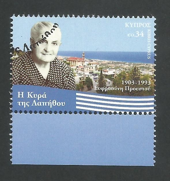 Cyprus Stamps SG 2021 (d) Efrosini Proestou the Lady of Lapithos - CTO USED
