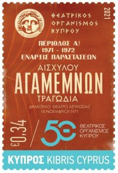 Cyprus Stamps 2021 - 50 Years of the Theatrical Organization of Cyprus (THO