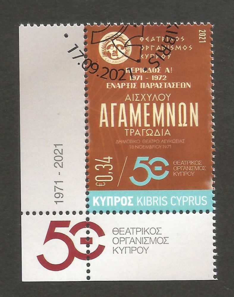 Cyprus Stamps SG 2021 (i) 50 Years of The Cyprus Theatre - CTO USED (L774)