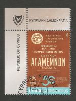 Cyprus Stamps SG 2021 (i) 50 Years of The Cyprus Theatre - CTO USED (L777)