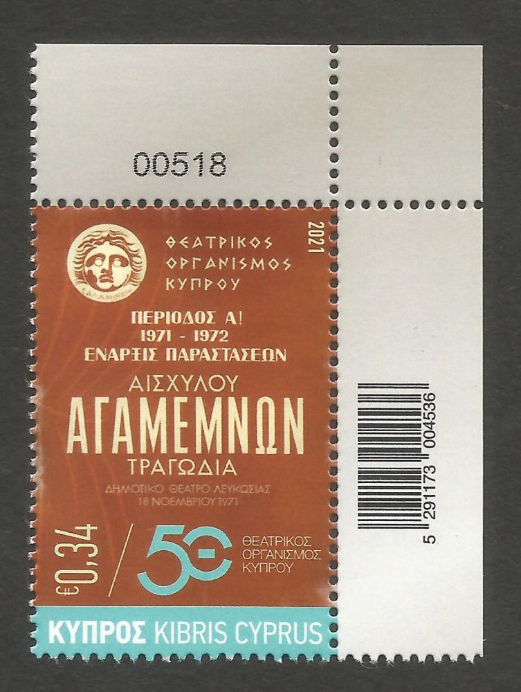 Cyprus Stamps SG 2021 (i) 50 Years of The Cyprus Theatre  - Control Numbers