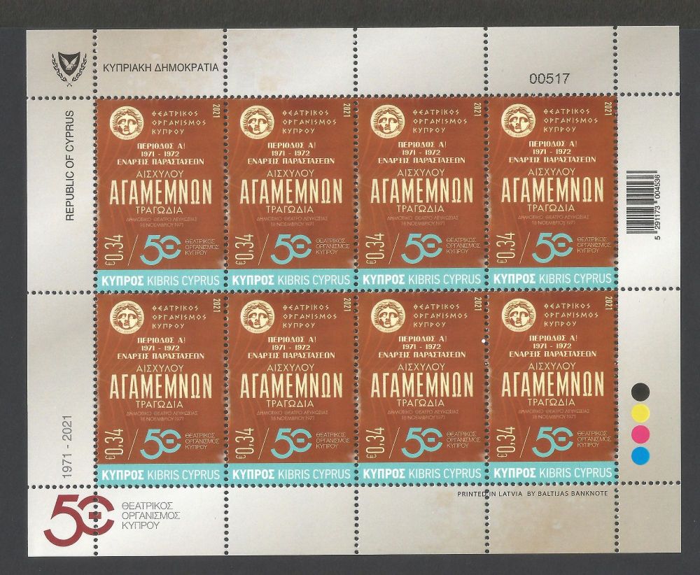 Cyprus Stamps SG 2021 (i) 50 Years of The Cyprus Theatre  - Full Sheet MINT