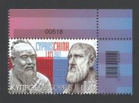 Cyprus Stamps SG 2021 (H) 50 Years of Diplomatic Relations Cyprus and China - Control Numbers MINT