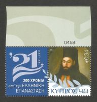 Cyprus Stamps 2021 Personal and Corporate Stamps 200 Years since the Greek Revolution, (1) Cyprus' National Martyr Archbishop Kyprianos - Control Numb