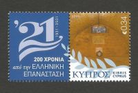 Cyprus Stamps 2021 Personal and Corporate Stamps 200 Years since the Greek Revolution, (2) The Crypt of the Pancyprian High School - MINT