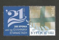 Cyprus Stamps 2021 Personal and Corporate Stamps 200 Years since the Greek Revolution, (3) The Flag of the Cypriot Fighters of 1821 - MINT