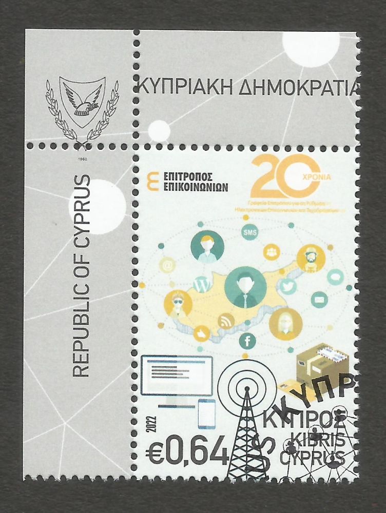 Cyprus Stamps SG 2022 (e)  20 Years Electronic Communications and Postal Regulation - CTO USED (m386)