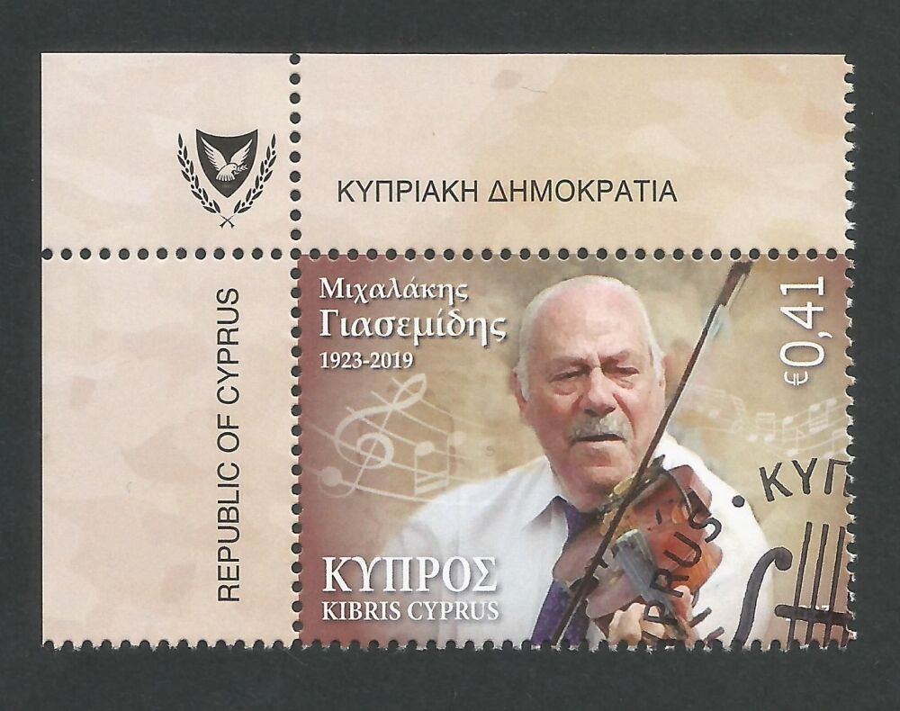 Cyprus Stamps SG 2023 (h) Michalakis Giasemidis musician 1923-2019 - CTO USED (n289)