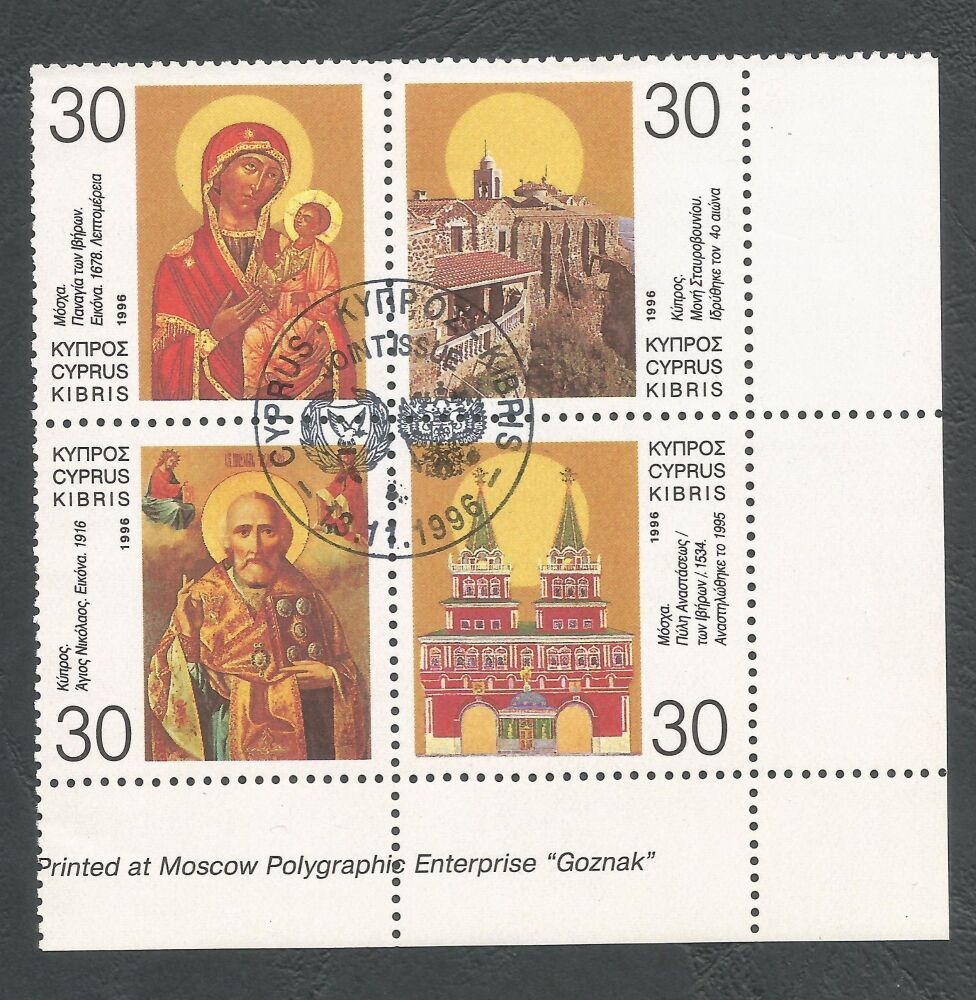Cyprus Stamps SG 914-17 1996 Cyprus and Russian Icons - CTO USED (n581)