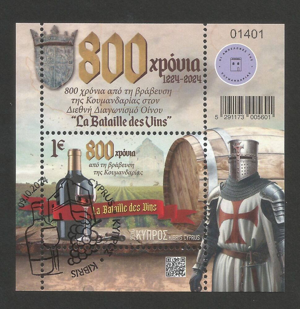 Cyprus Stamps SG 2024 (h) 800 Years since the awarding of Commandaria - Mini Sheet CTO USED (n795)