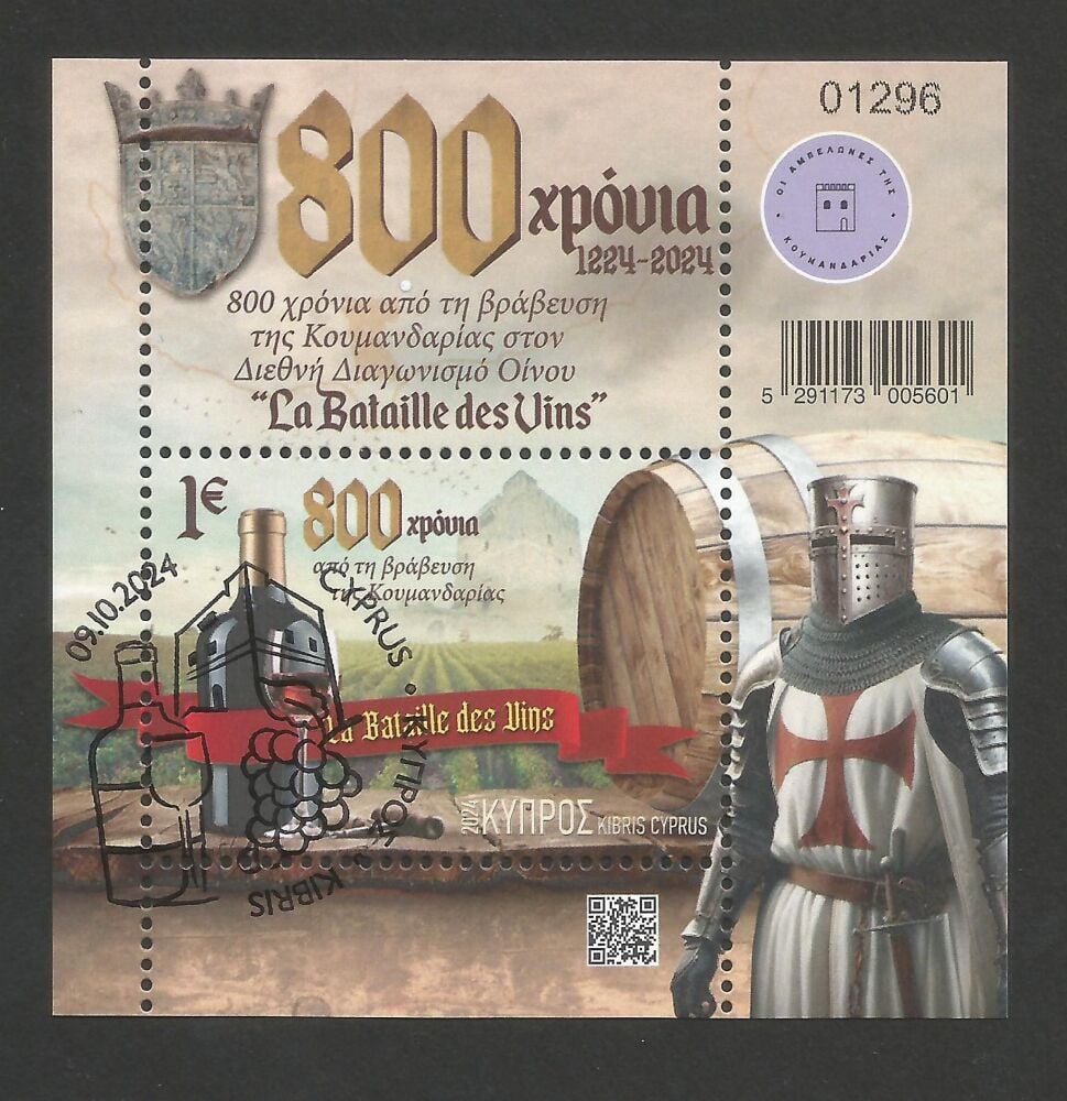 Cyprus Stamps SG 2024 (h) 800 Years since the awarding of Commandaria - Mini Sheet CTO USED (n796)