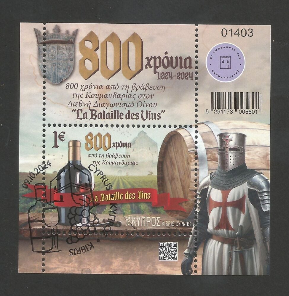 Cyprus Stamps SG 2024 (h) 800 Years since the awarding of Commandaria - Mini Sheet CTO USED (n797)