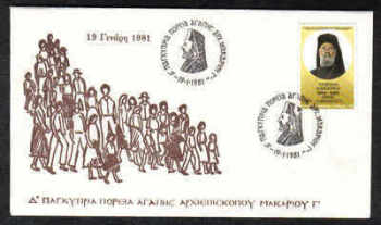 Cyprus Stamps 1981 4th Pancyprian Love / Friendship for Archbishop Makarios III - Cachet  (a290)
