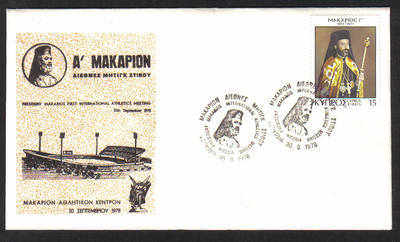 Unofficial Cover Cyprus Stamps 1978 President Makarios First International Athletic meeting - Cachet (b20)