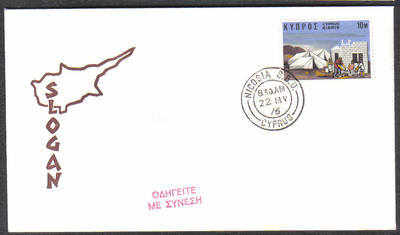 Unofficial Cover Cyprus Stamps 1976 Drive with Care - Slogan (c82)