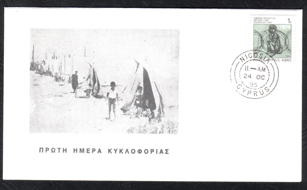 Cyprus Stamps SG 0892 1995 Refugee stamp Cachet - Unofficial FDC (h833)
