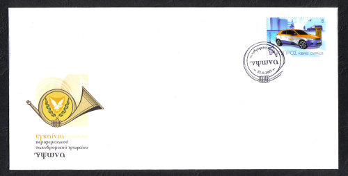 Cyprus Stamps 2013 23rd November Official opening of the New Ypsonas Villag