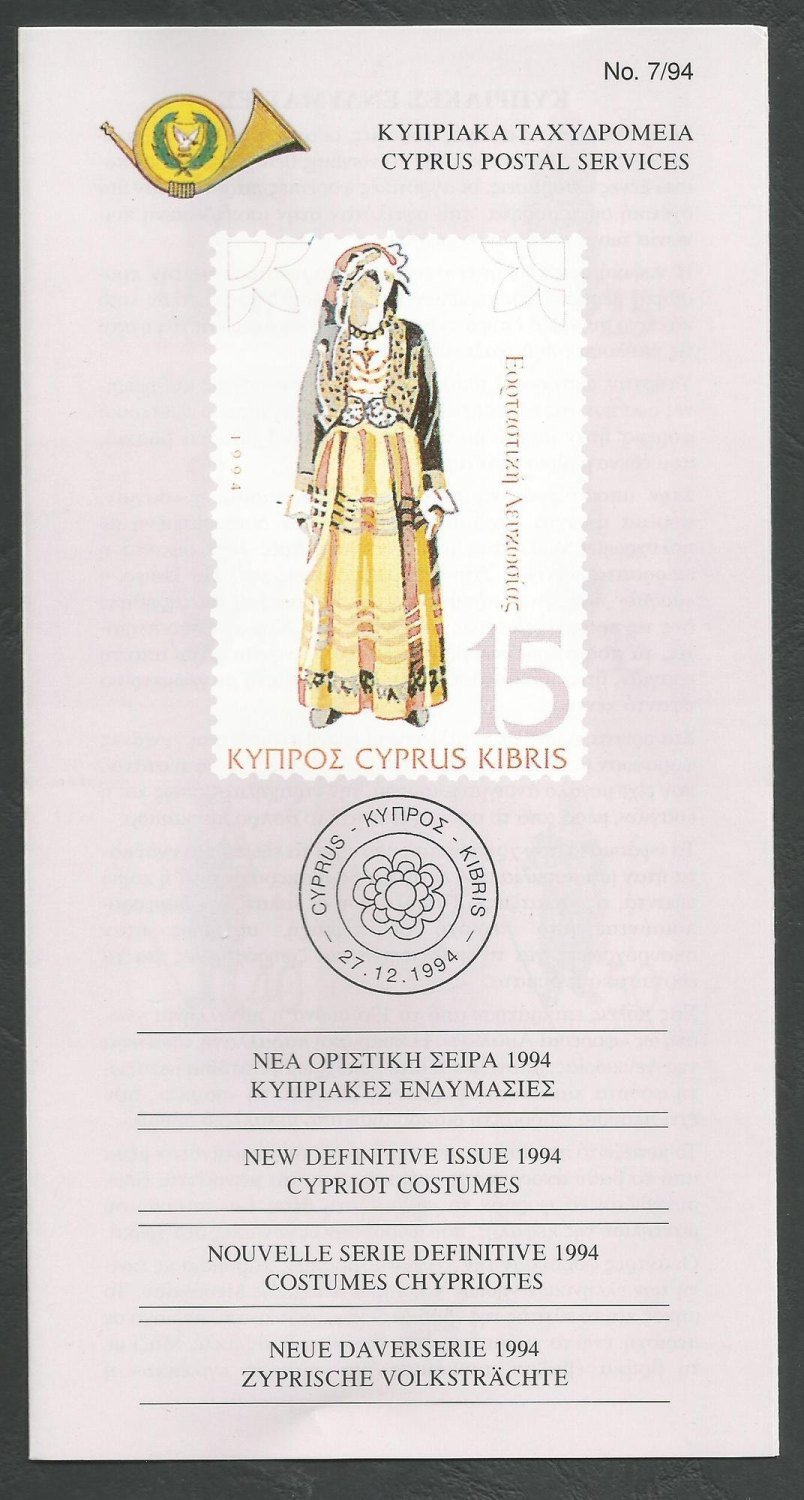 Cyprus Stamps Leaflet 1994 Issue No 7 - Definitives Cypriot Costumes