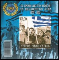 Cyprus Stamps SG 2015 (c) 60th anniversary of the EOKA Cyprus Liberation St