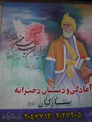 Ferdowsi mural