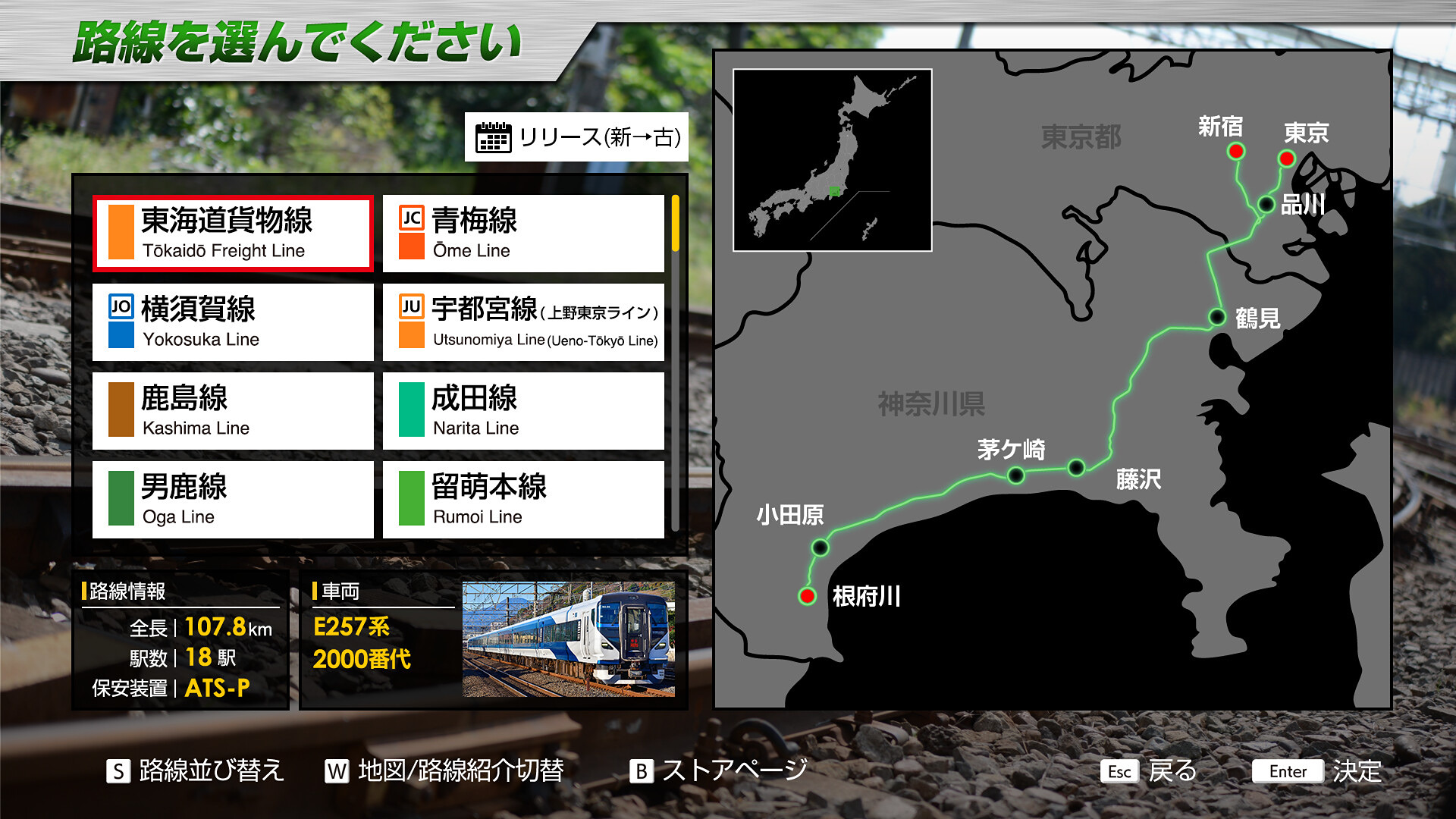 JREast_TokaidoFreight_1.jpg