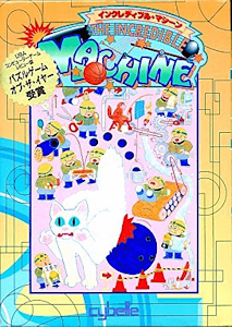 The Incredible Machine - FM Towns Cover Art