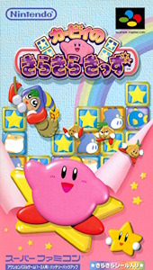 Kirby's Star Stacker - Super Famicom Cover Art