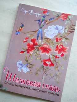 Silk shading book Russian