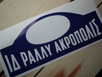 Acropolis Rally ΡÎ¬λλυ ΑκρÏŒπολις Rally Plate Sticker. 15.5".