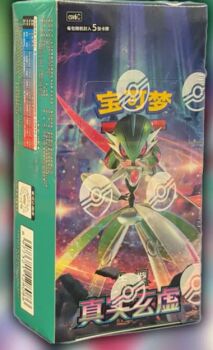 Pokemon Mystic and Void Thin - Simplified Chinese Booster Box