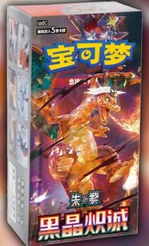 Pokemon Dark Crystal Blaze Thin (CSV5C) - Simplified Chinese Booster Box