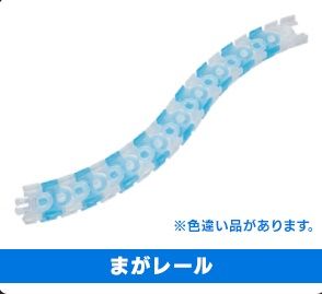 Flexi Track - Blue and Clear 