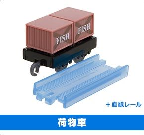 Cargo Car ( with rail) 