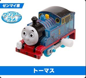 Thomas - clear glitter - wind up 