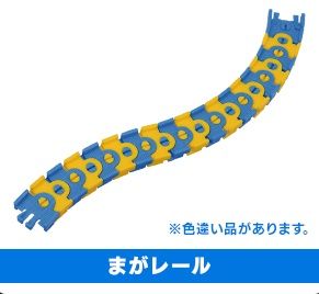 Flexi Track - Blue and Yellow