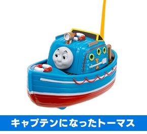Thomas as Captain - Push Along