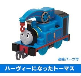 Thomas as Harvey - Push Along