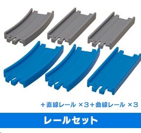Rail Set - Blue and Grey - 3 strs and 3 curves