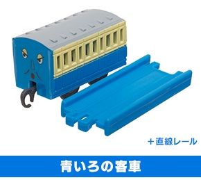 Passenger Coach - Blue