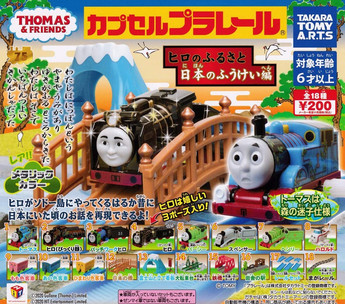 Tootally Thomas Patchwork Hiro Push Along Plarail Capsule